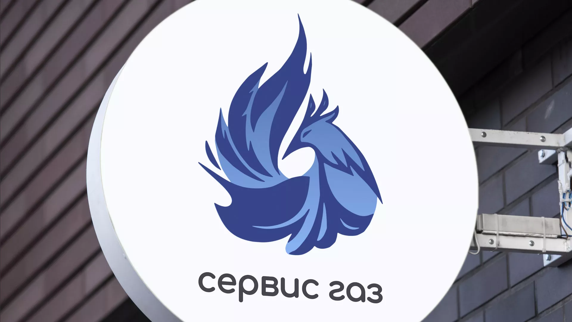 Создание логотипа «Сервис газ» в Соколе